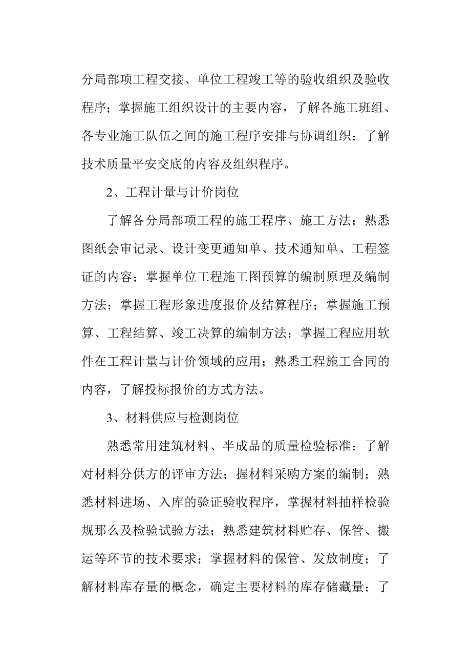 顶岗实习指导书__监理.doc_第4页