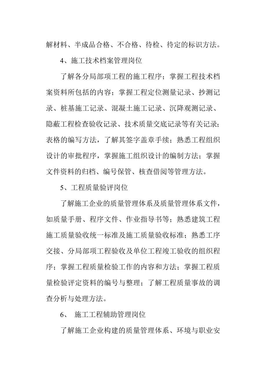 顶岗实习指导书__监理.doc_第5页