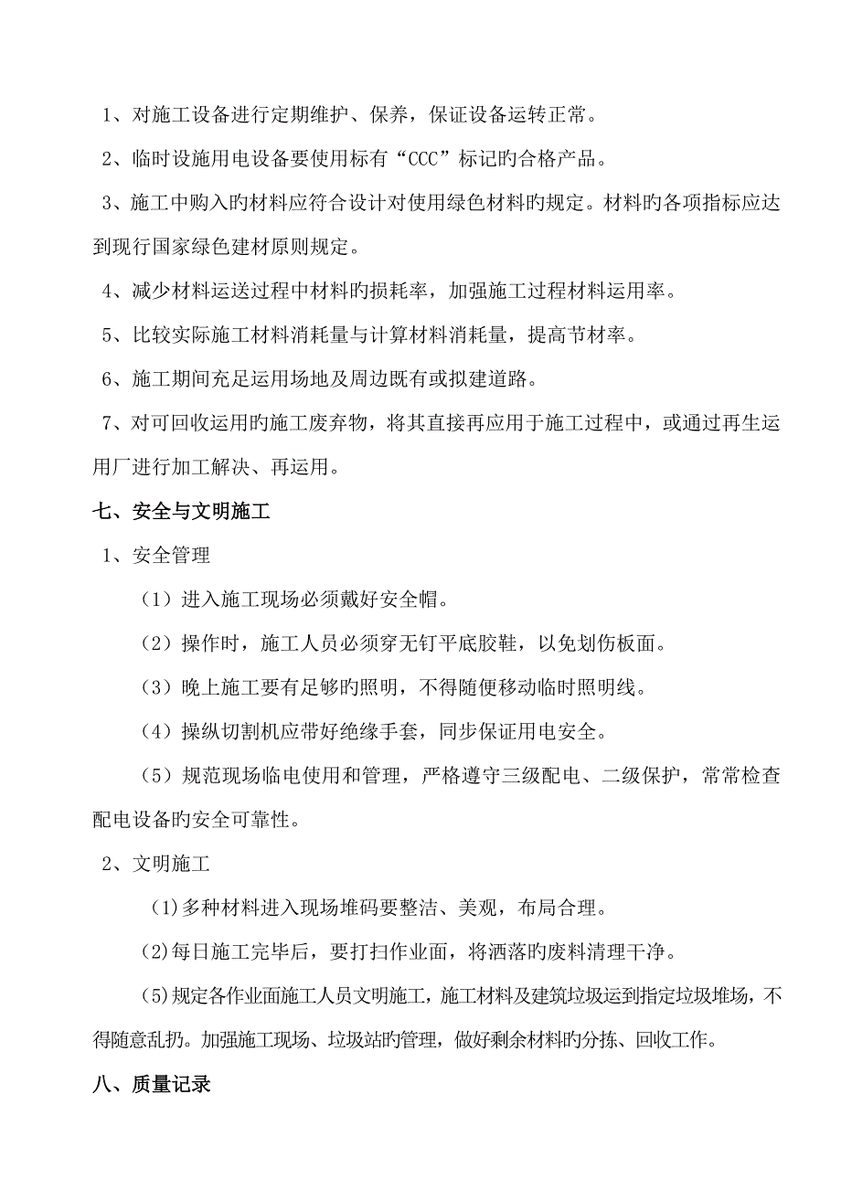 防静电地坪综合施工专题方案_第4页