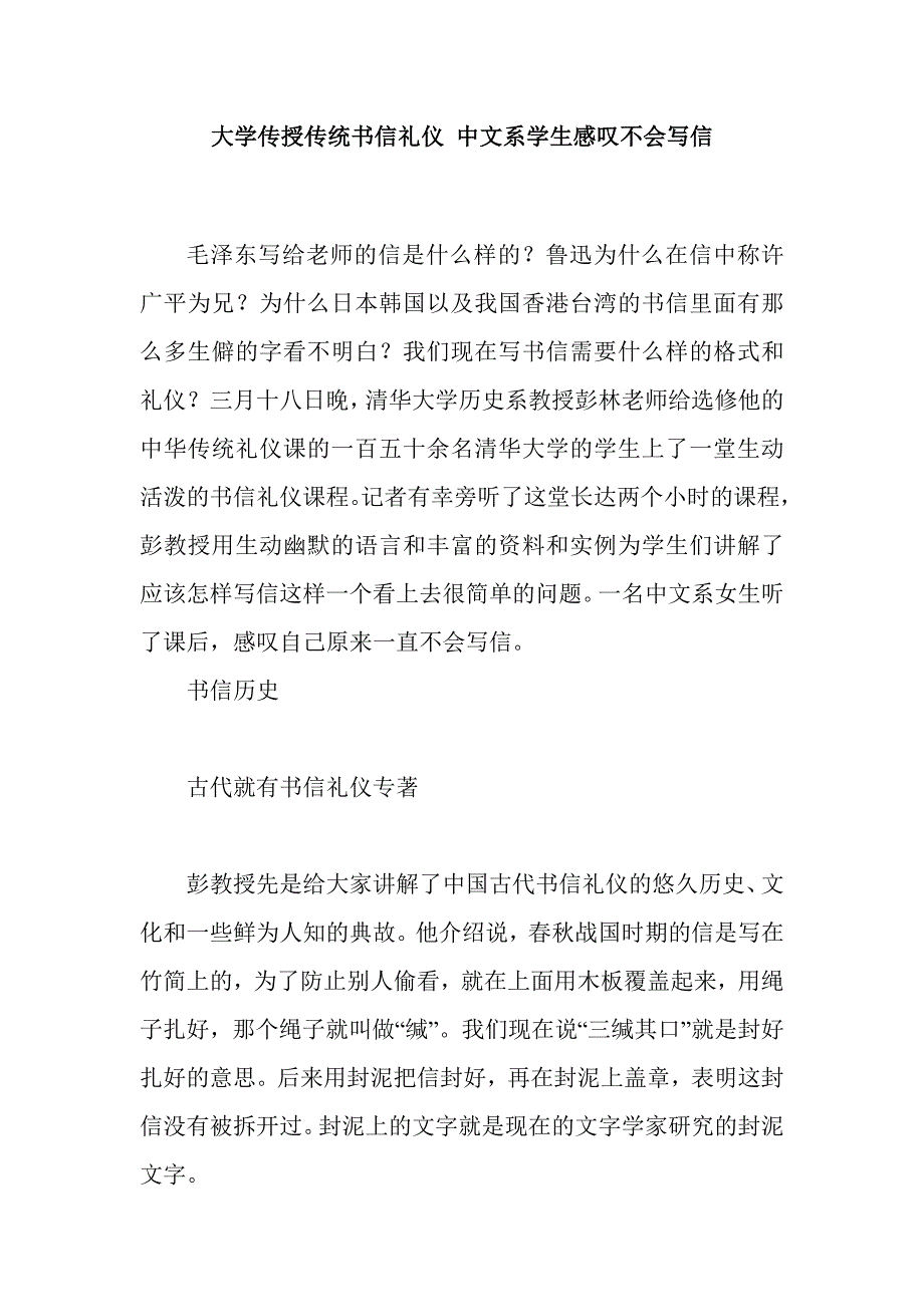 大学传授传统书信礼仪 中文系学生感叹不会写信_第1页