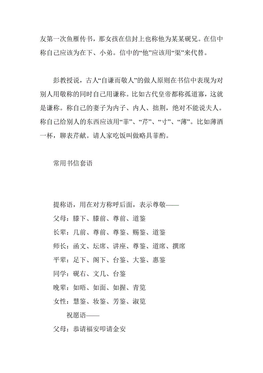 大学传授传统书信礼仪 中文系学生感叹不会写信_第3页