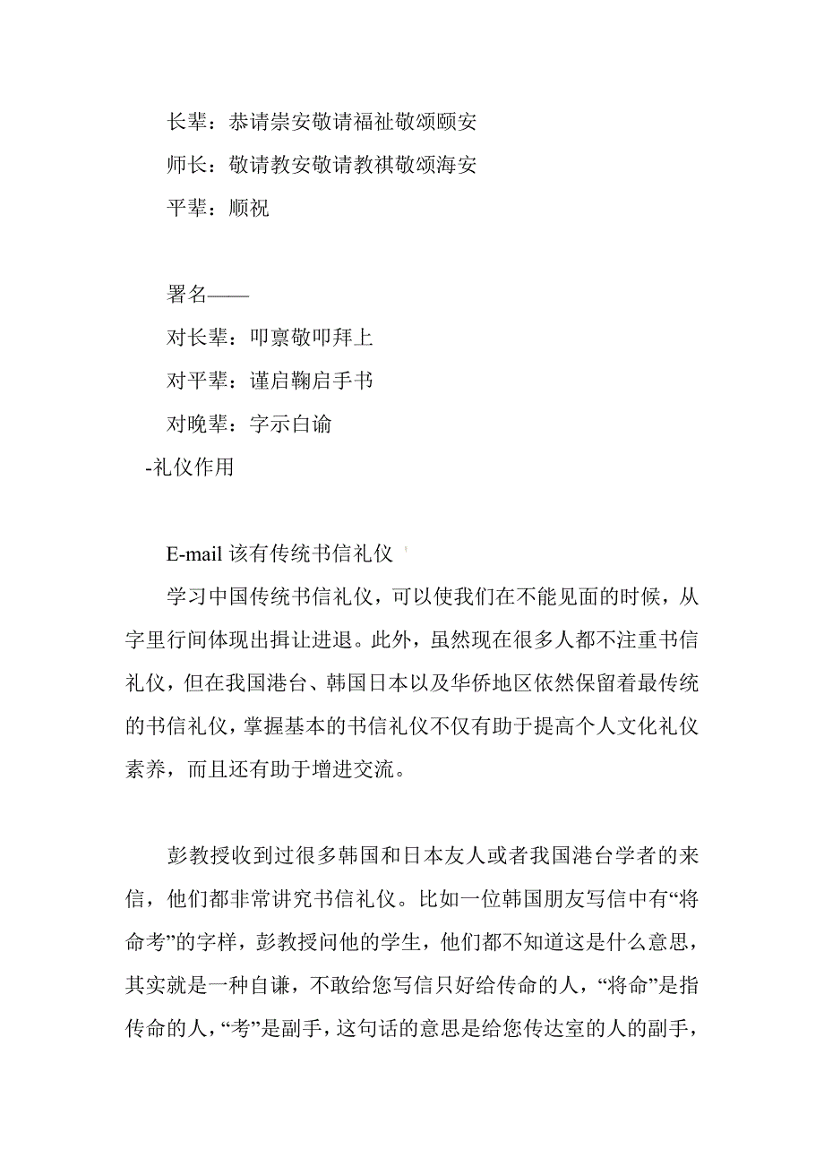 大学传授传统书信礼仪 中文系学生感叹不会写信_第4页