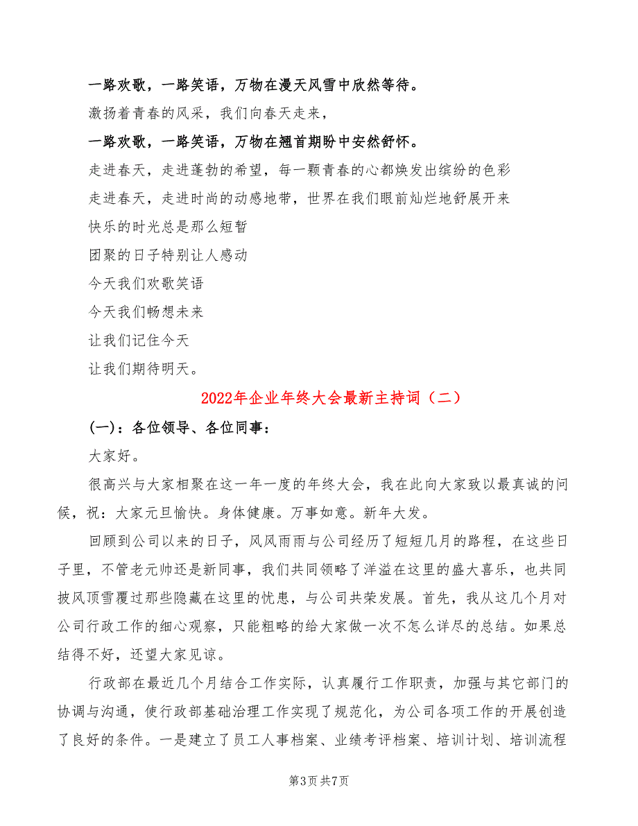 2022年企业年终大会最新主持词_第3页