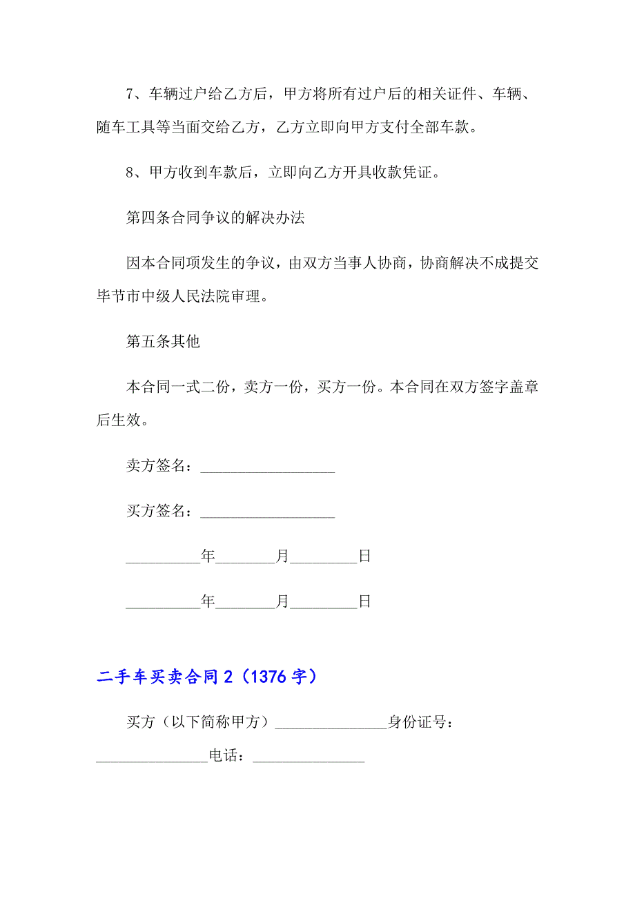 （多篇汇编）2023年二手车买卖合同(精选15篇)_第3页