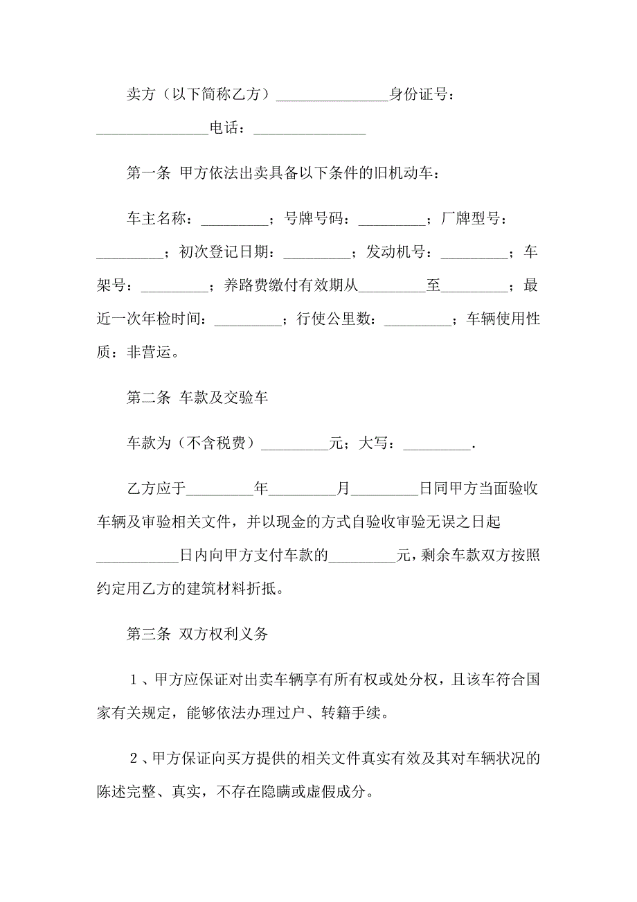 （多篇汇编）2023年二手车买卖合同(精选15篇)_第4页