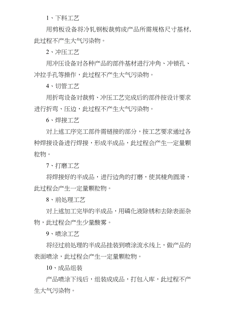 企业应对重污染天气应急预案-一厂一策-模板_第3页