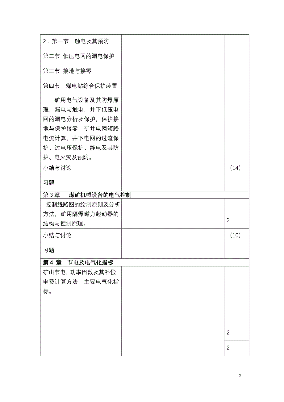 矿山机电编写提纲_第2页