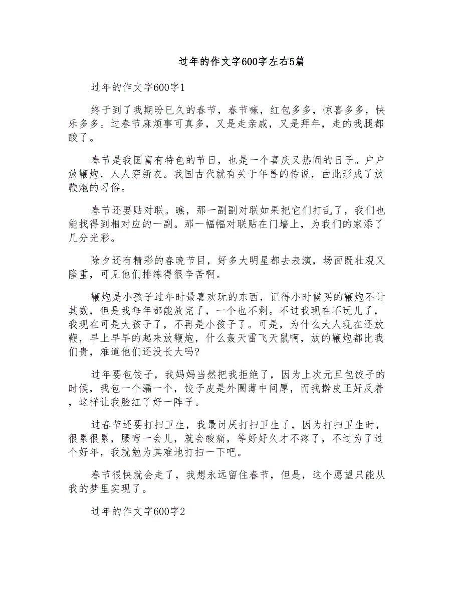 过年的作文字600字左右5篇_第1页