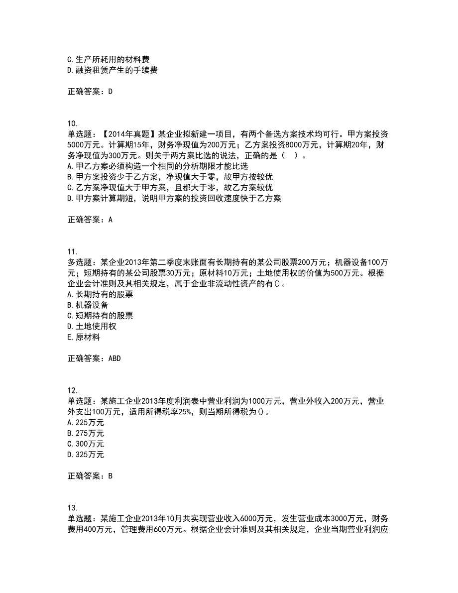 一级建造师工程经济考试内容及考试题满分答案45_第3页