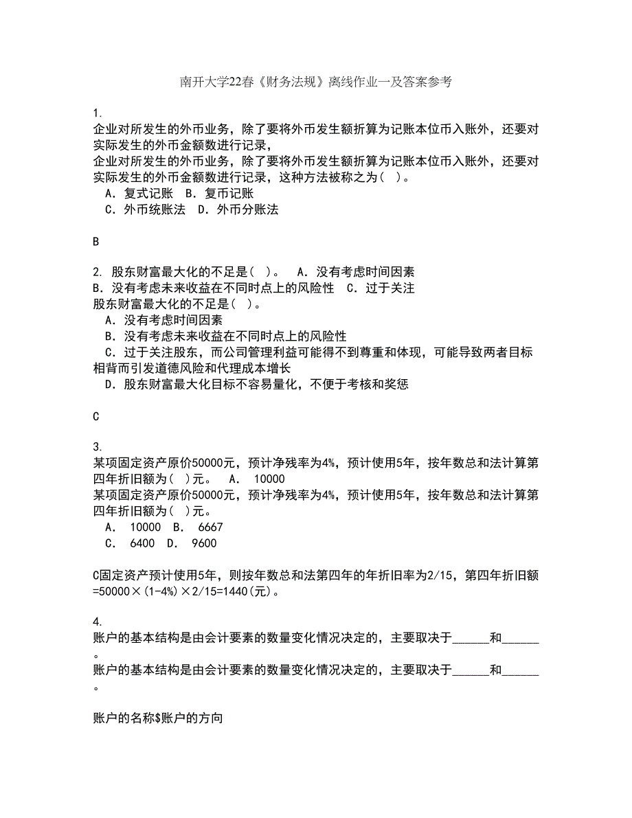 南开大学22春《财务法规》离线作业一及答案参考24_第1页