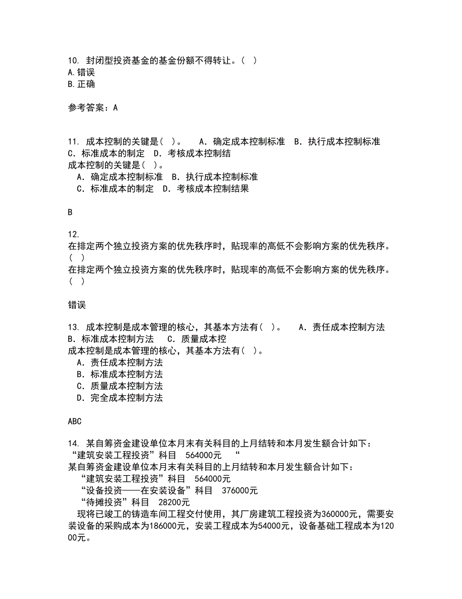 南开大学22春《财务法规》离线作业一及答案参考24_第3页