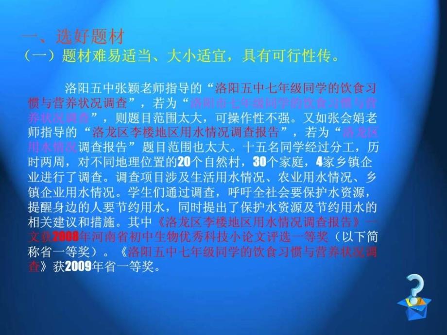 如何指导初中生撰写生物科技小论文shangwang_第4页