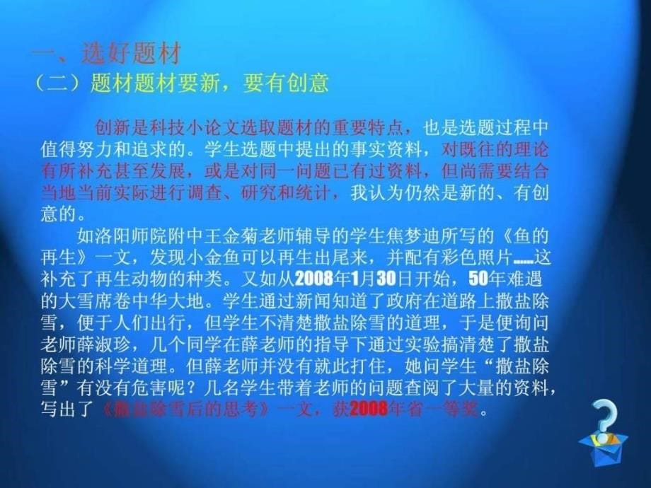 如何指导初中生撰写生物科技小论文shangwang_第5页