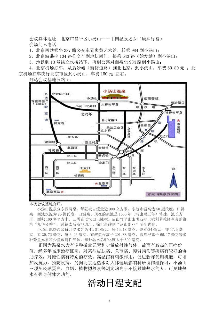 全国形象设计职业发展研讨会_第5页