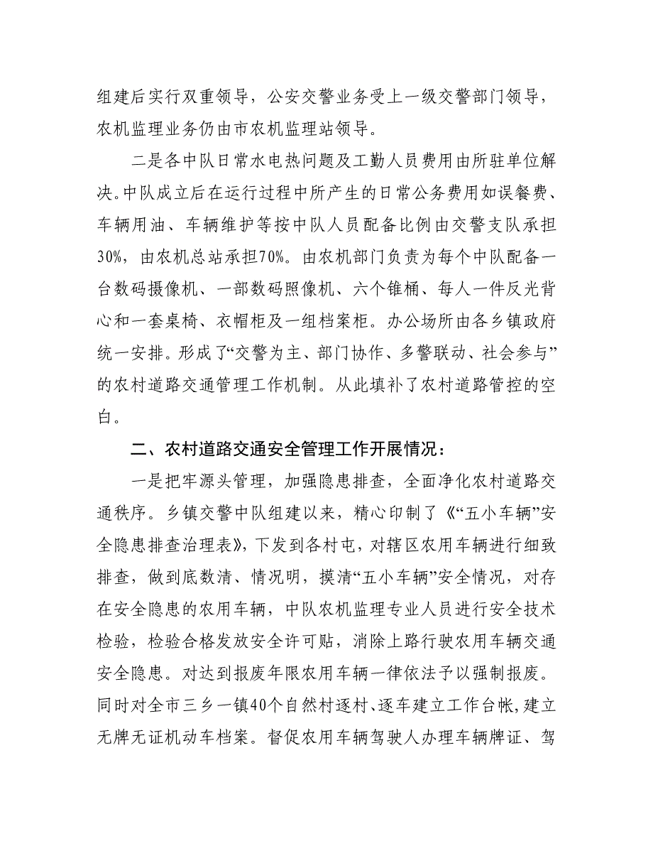 农村道路交通安全管理工作汇报总结材料_第2页