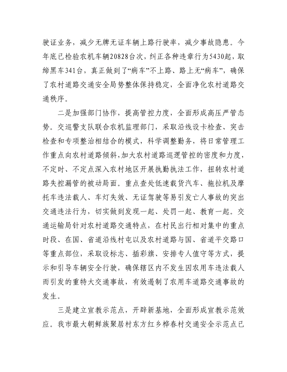 农村道路交通安全管理工作汇报总结材料_第3页