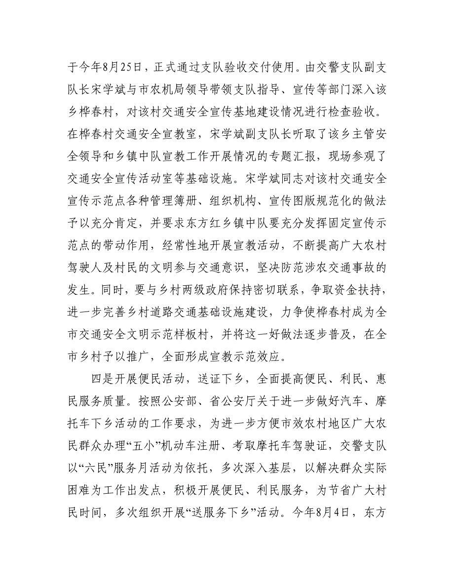 农村道路交通安全管理工作汇报总结材料_第4页