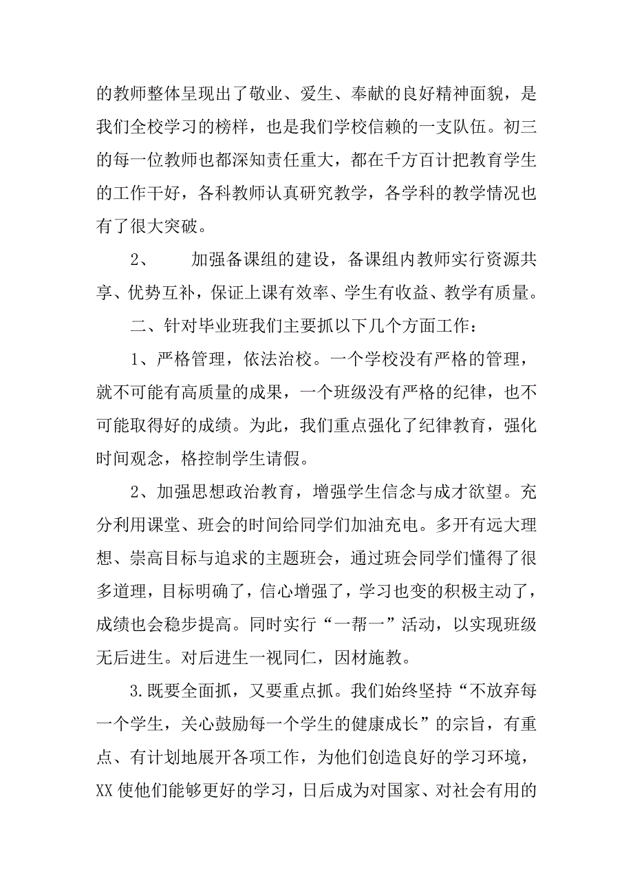 校长在初三家长会上的讲话_第2页