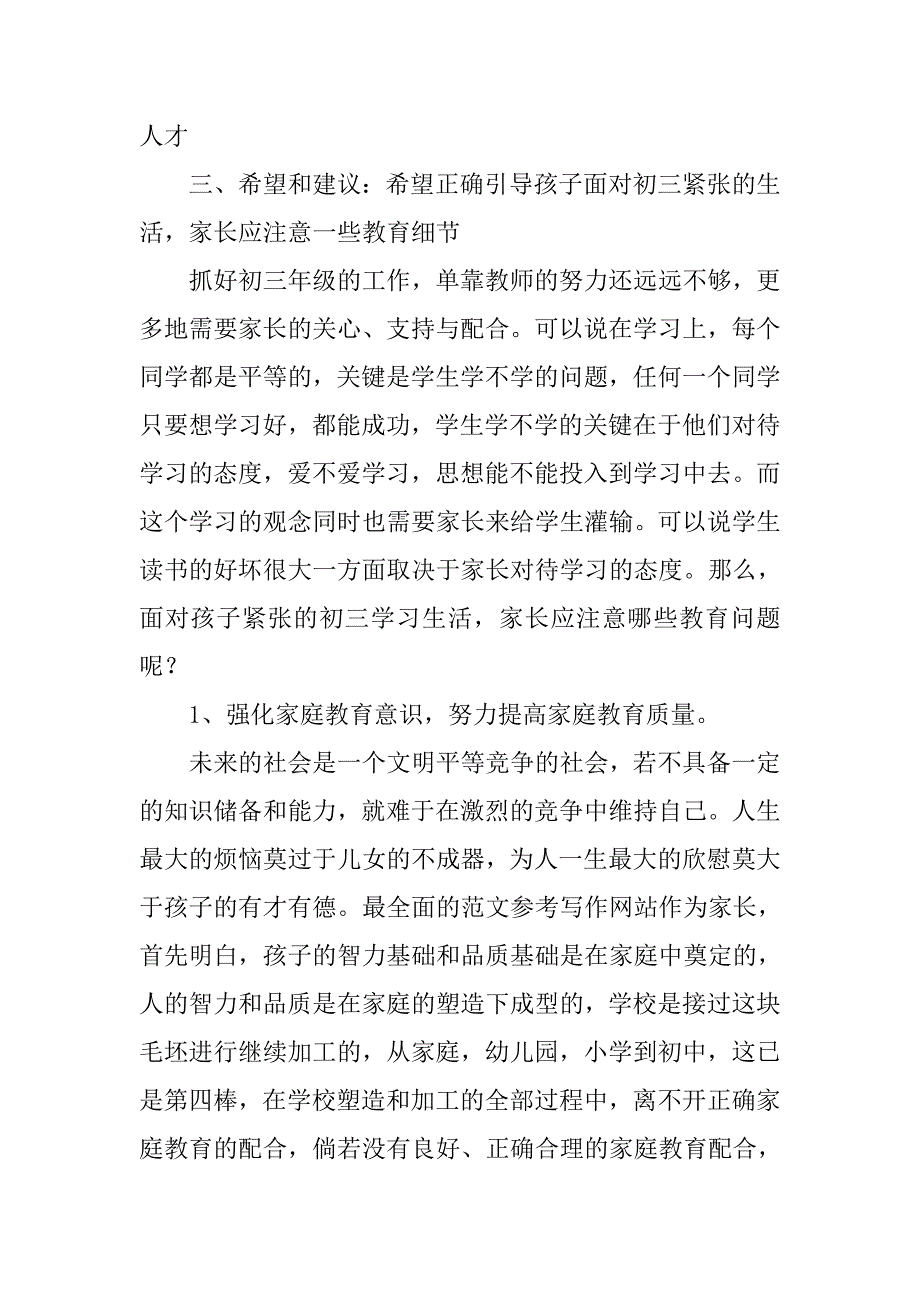 校长在初三家长会上的讲话_第3页