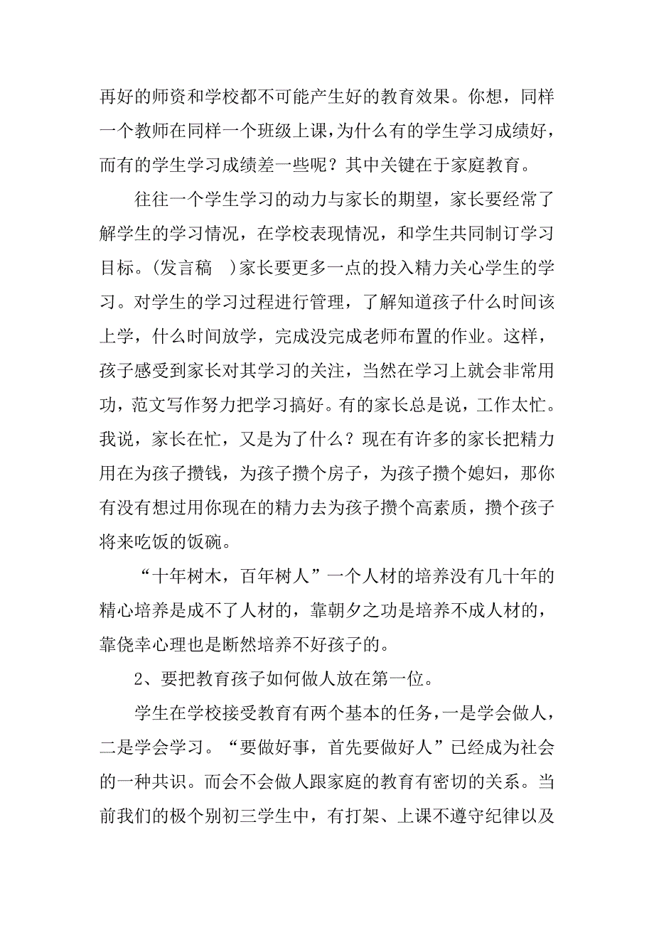 校长在初三家长会上的讲话_第4页