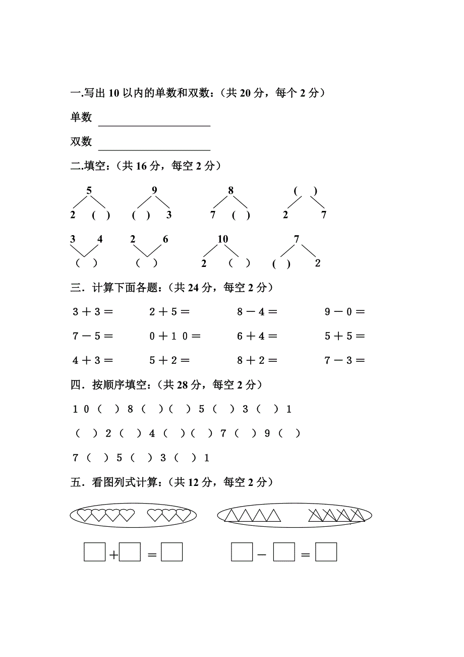 幼儿数学练习题(精华版)_第1页