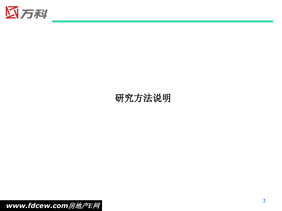 万科物业员工满意度敬业度调查分析报告_第2页