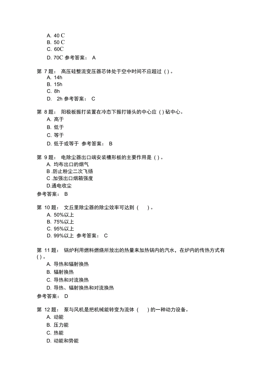 电除尘设备检修中级理论知识模拟1_第2页