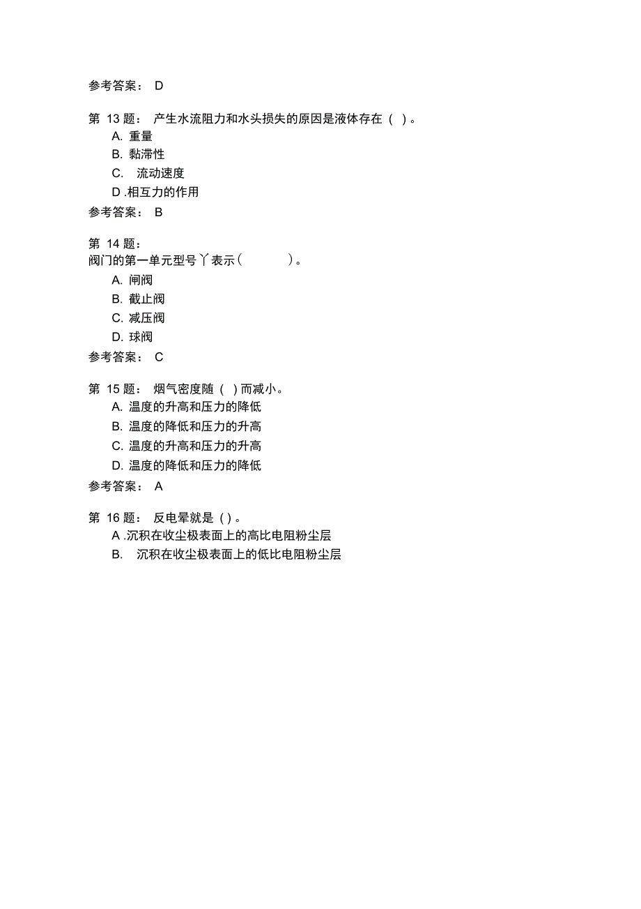 电除尘设备检修中级理论知识模拟1_第3页