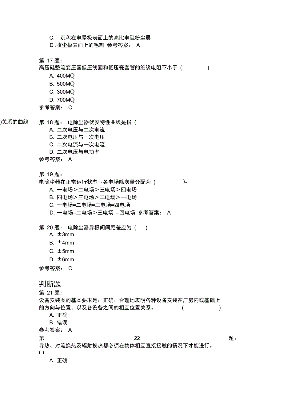 电除尘设备检修中级理论知识模拟1_第4页