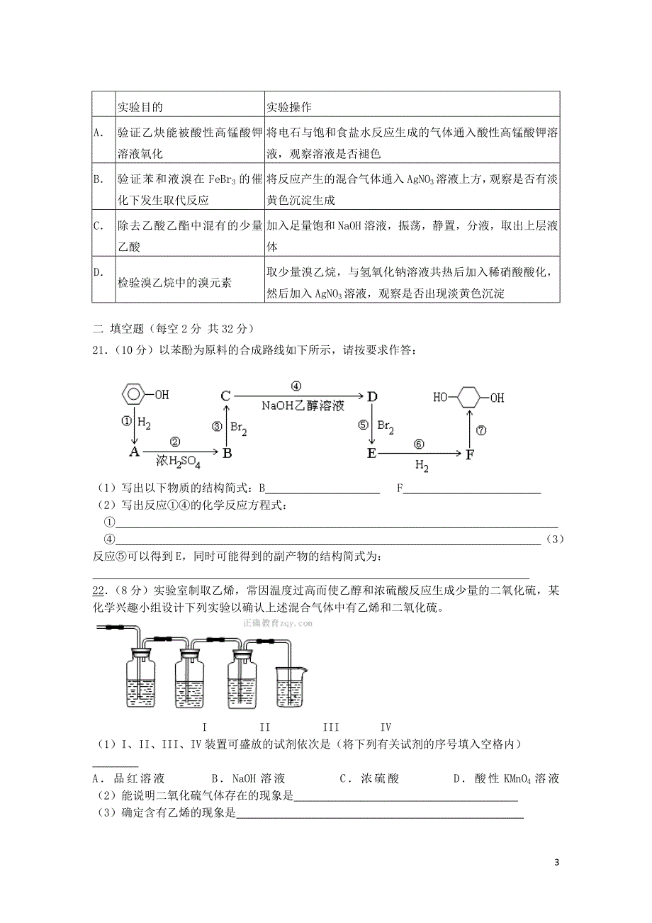 湖南省邵东县高二化学下学期期中试题理无答案07140246_第3页