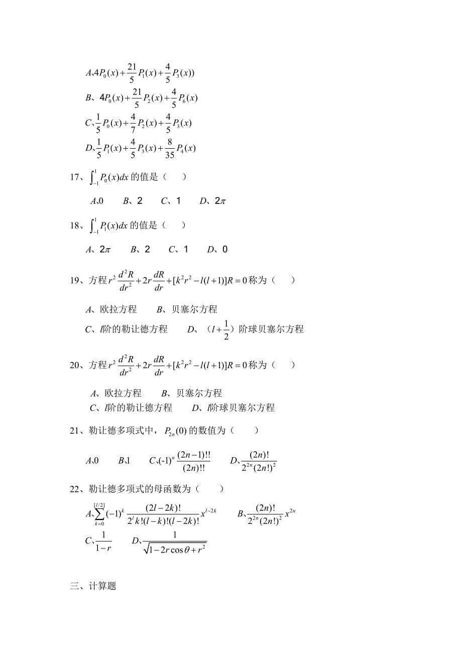 电子系10级01班数学物理方程复习_第5页