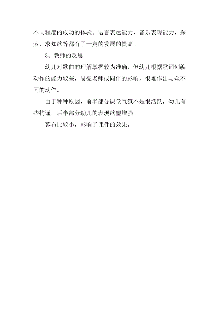 2019雪花和雨滴说课稿.docx_第4页