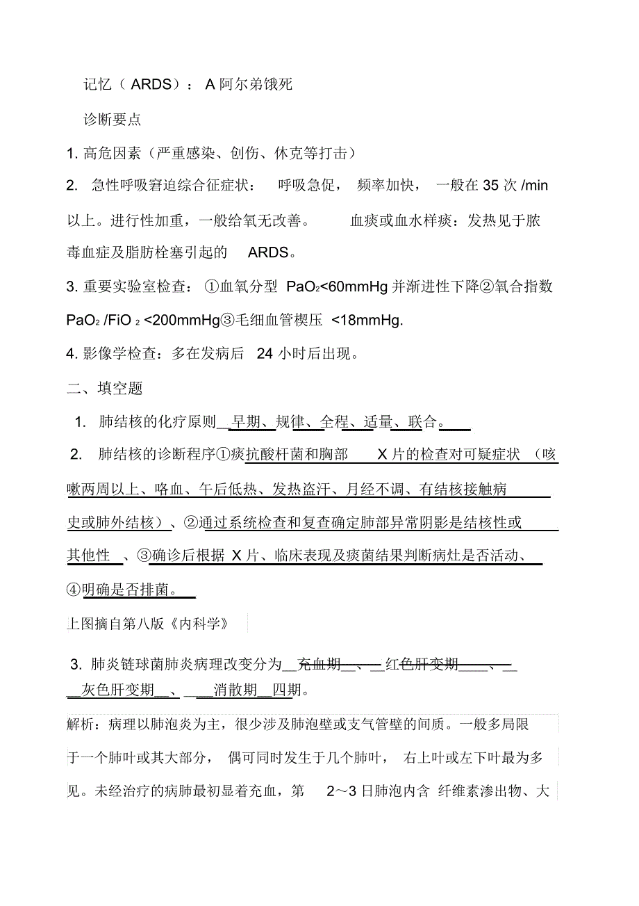 第八版内科学呼吸内科考试试题_第2页