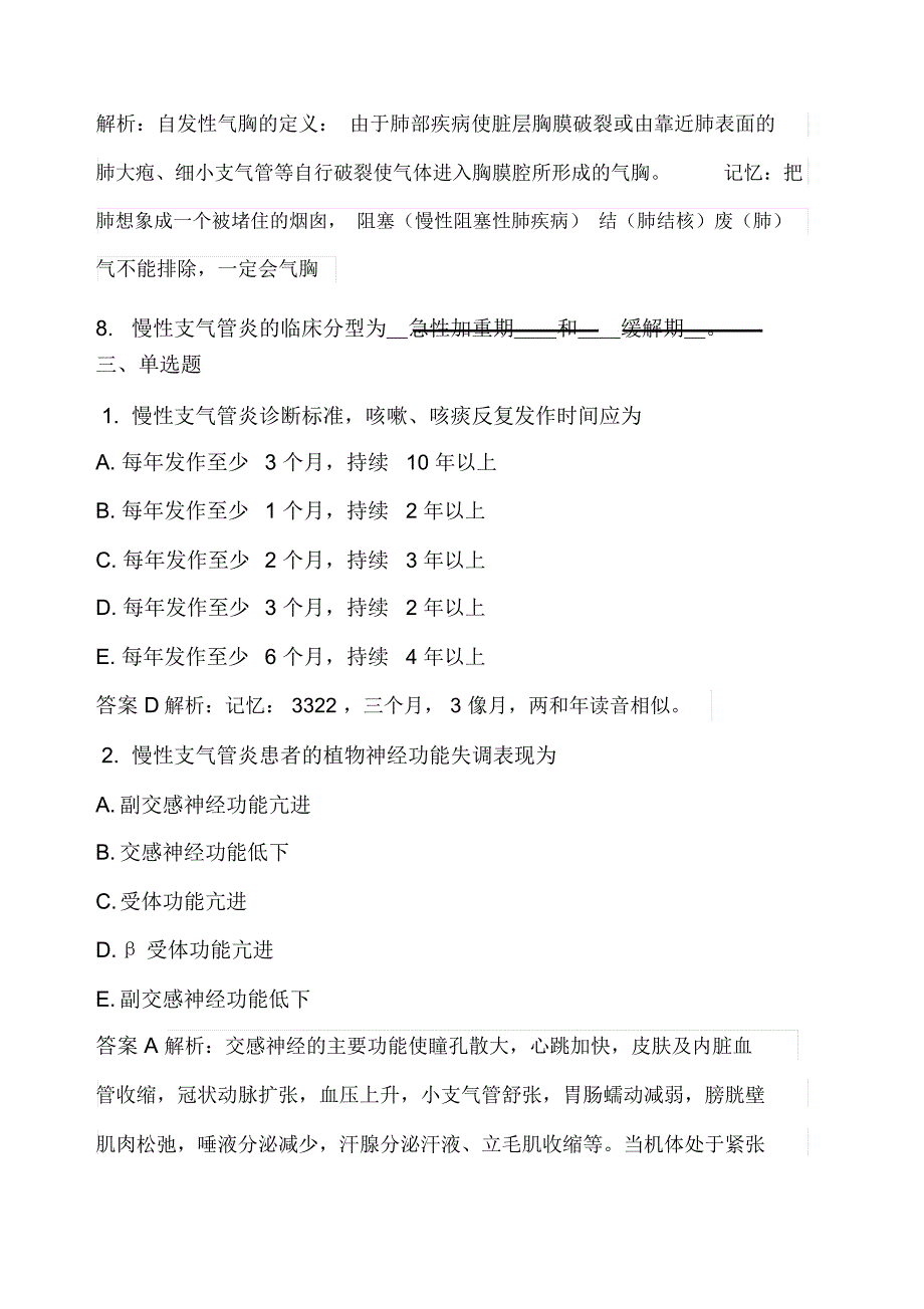 第八版内科学呼吸内科考试试题_第4页