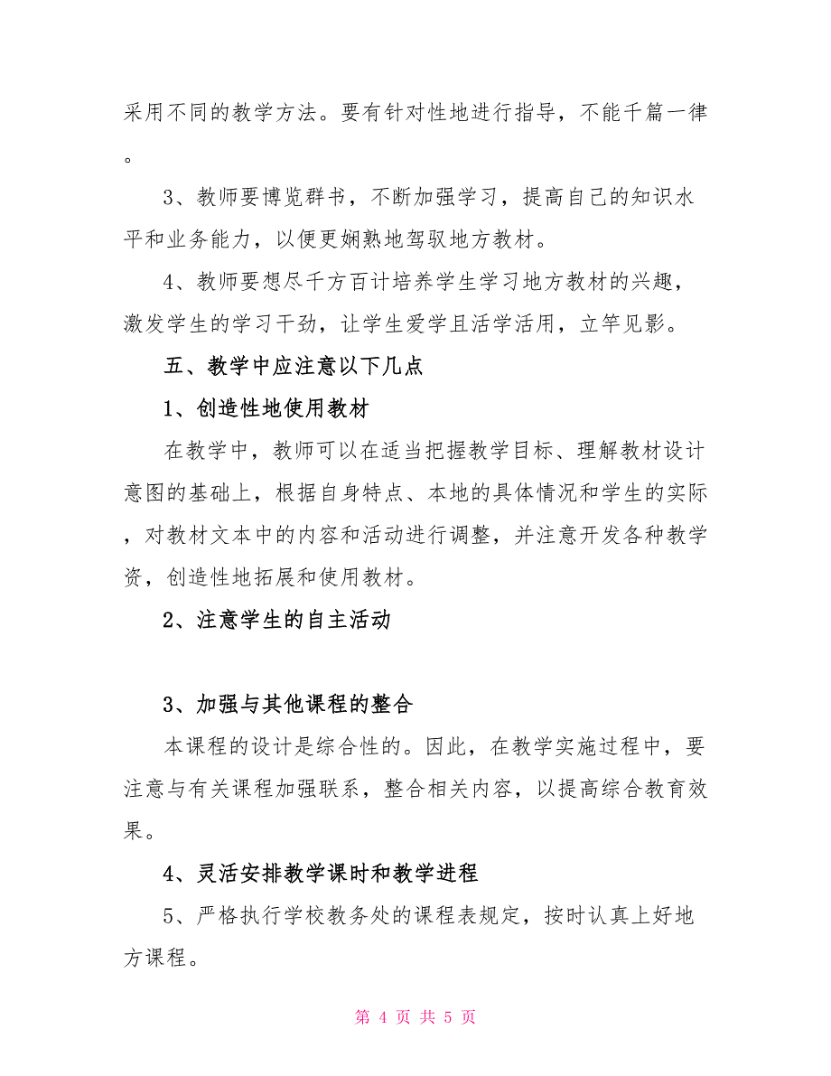 七年级地方课程教学计划例文_第4页