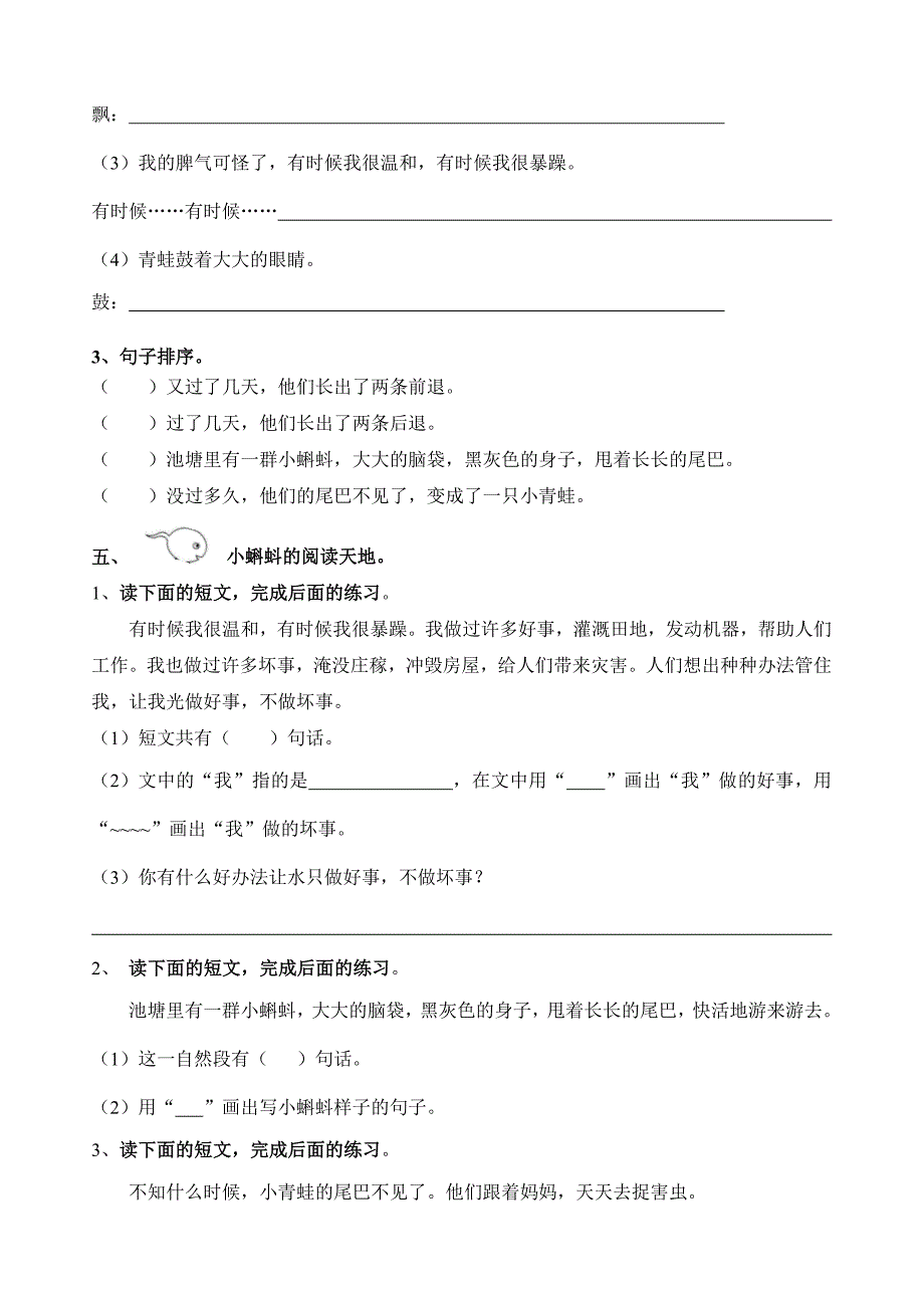 新部编人教版二年级上册语文第一单元测试题.doc_第3页