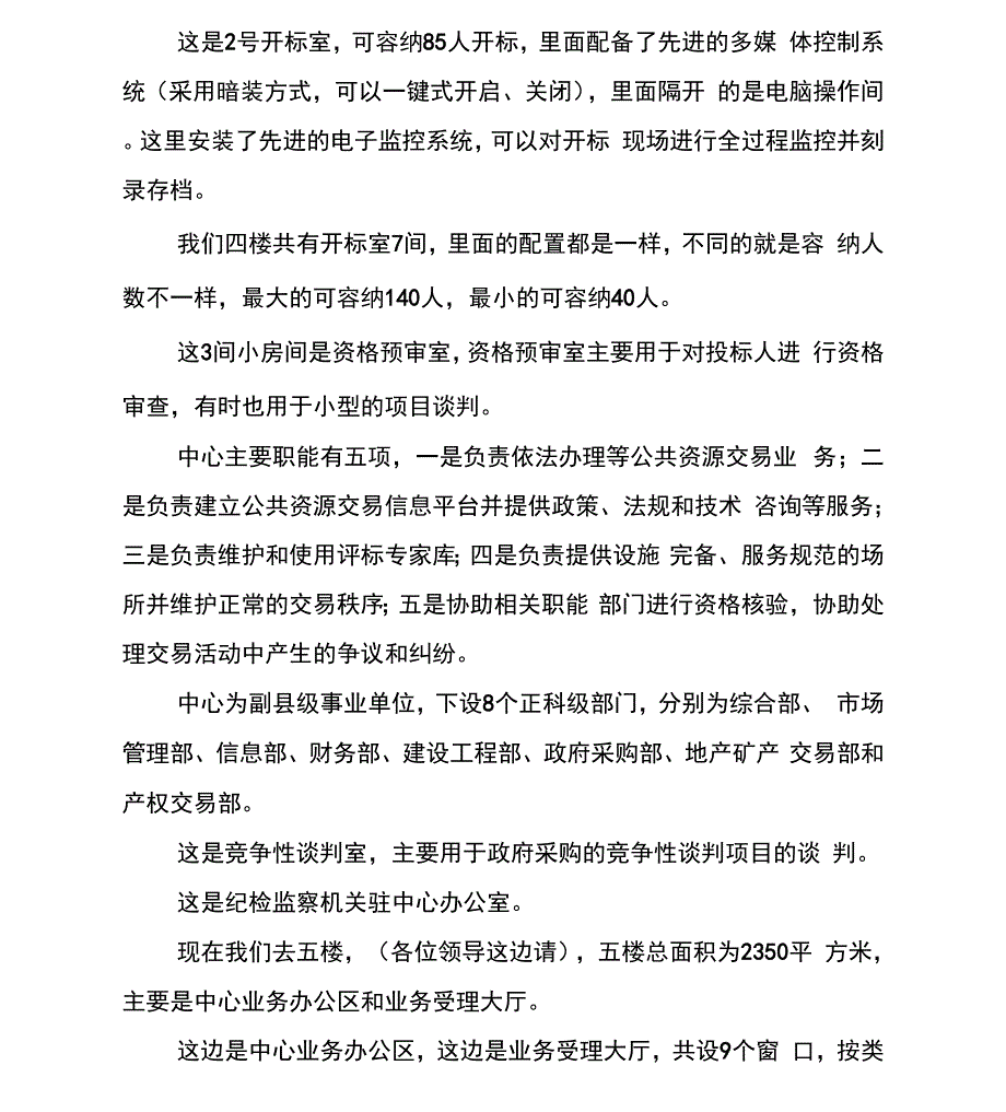 南昌公共资源交易中心介绍词_第2页