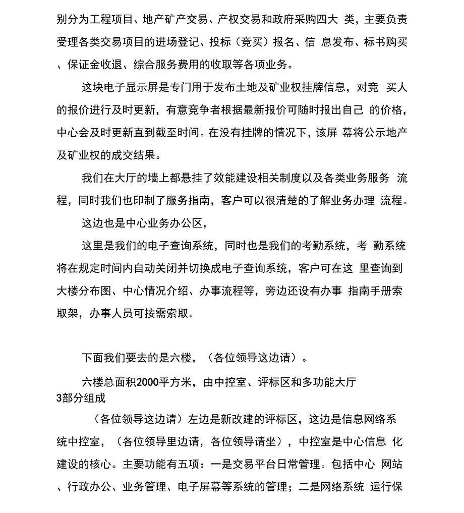 南昌公共资源交易中心介绍词_第3页