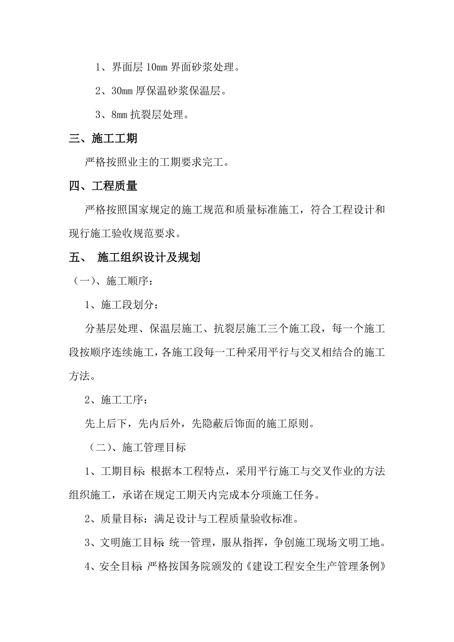 外墙内保温施工方案_第3页