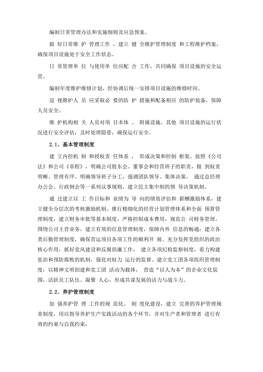 公路PPP项目运营和维护方案总结_第3页