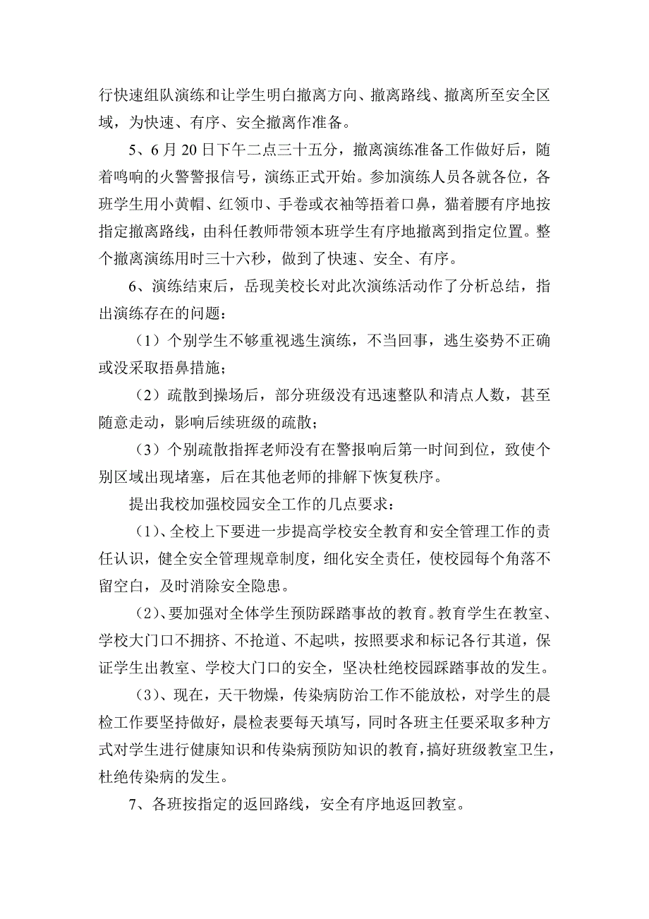 西庄小学防火逃生演练总结.doc_第2页