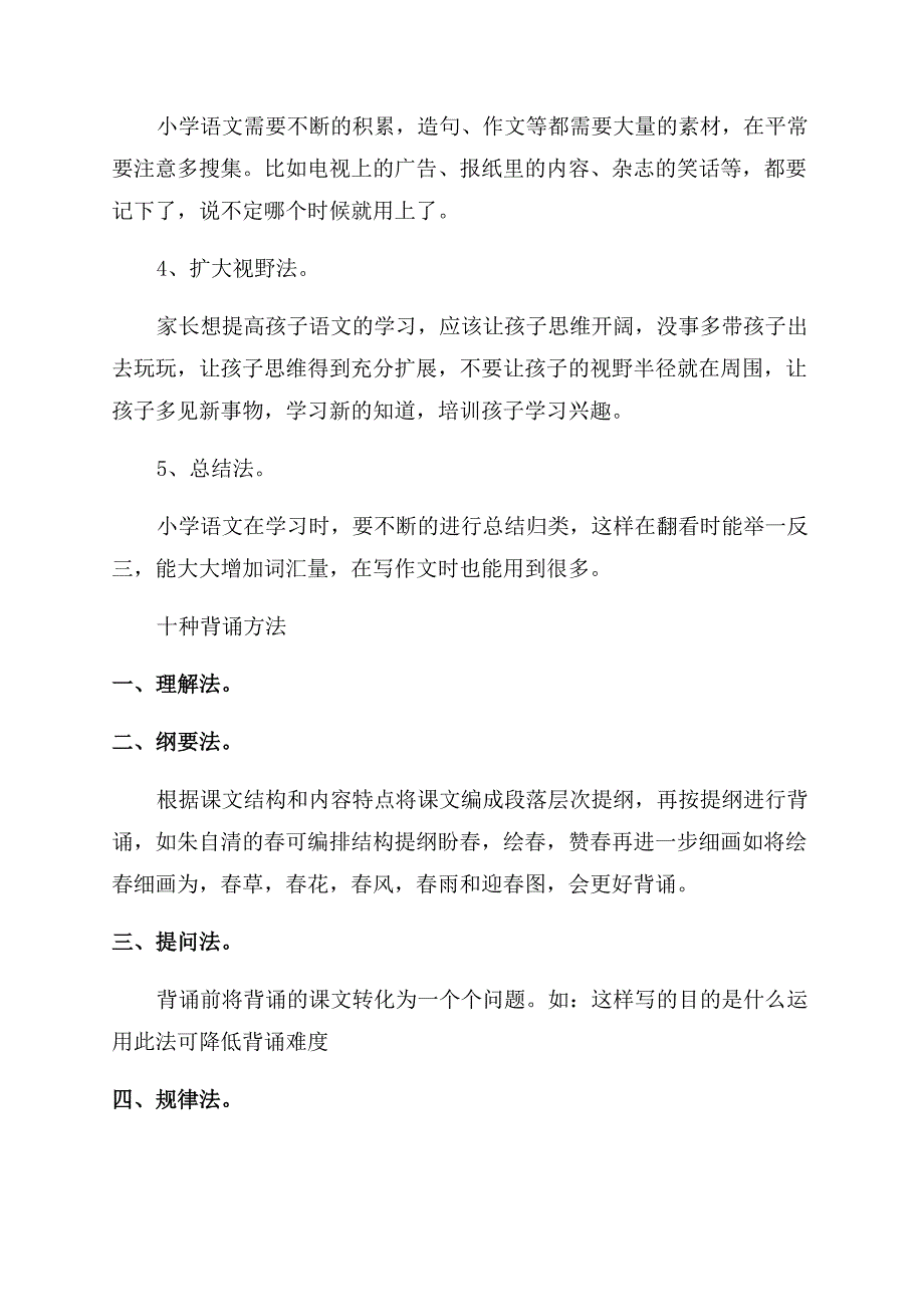 小学语文背诵的方法和技巧.docx_第3页