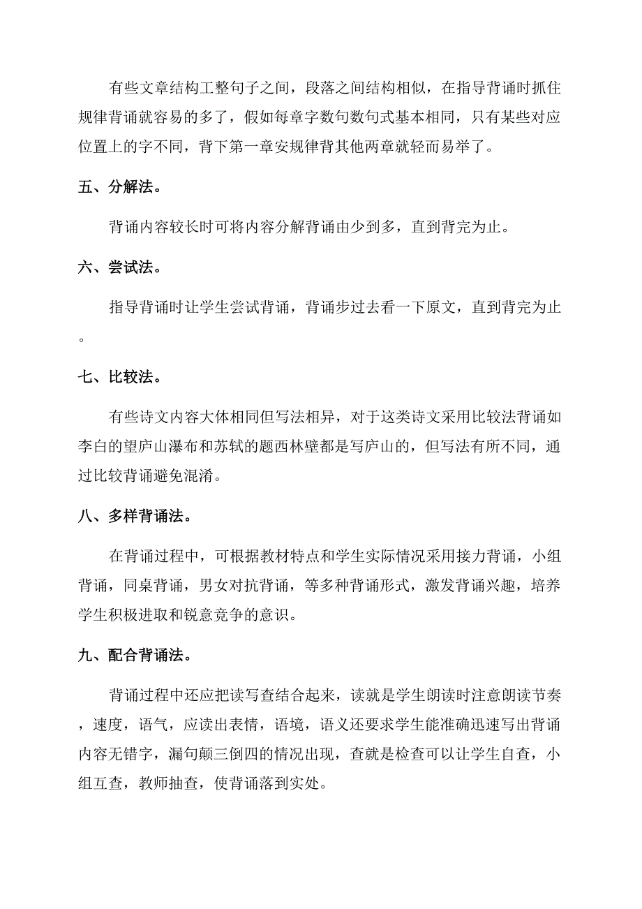 小学语文背诵的方法和技巧.docx_第4页