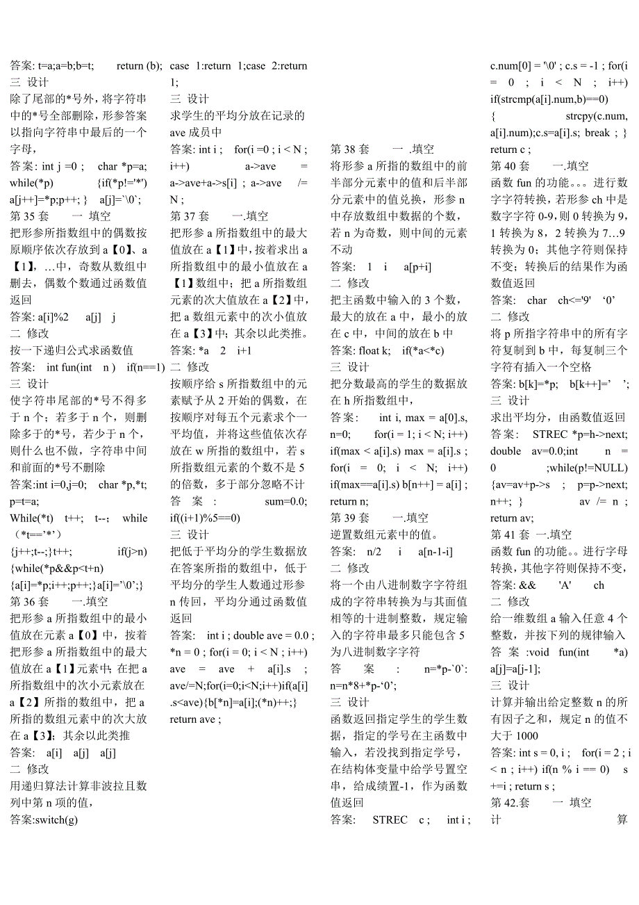 2012年3月全国计算机等级考试二级C语言上机考试题库及答案[1]_第5页