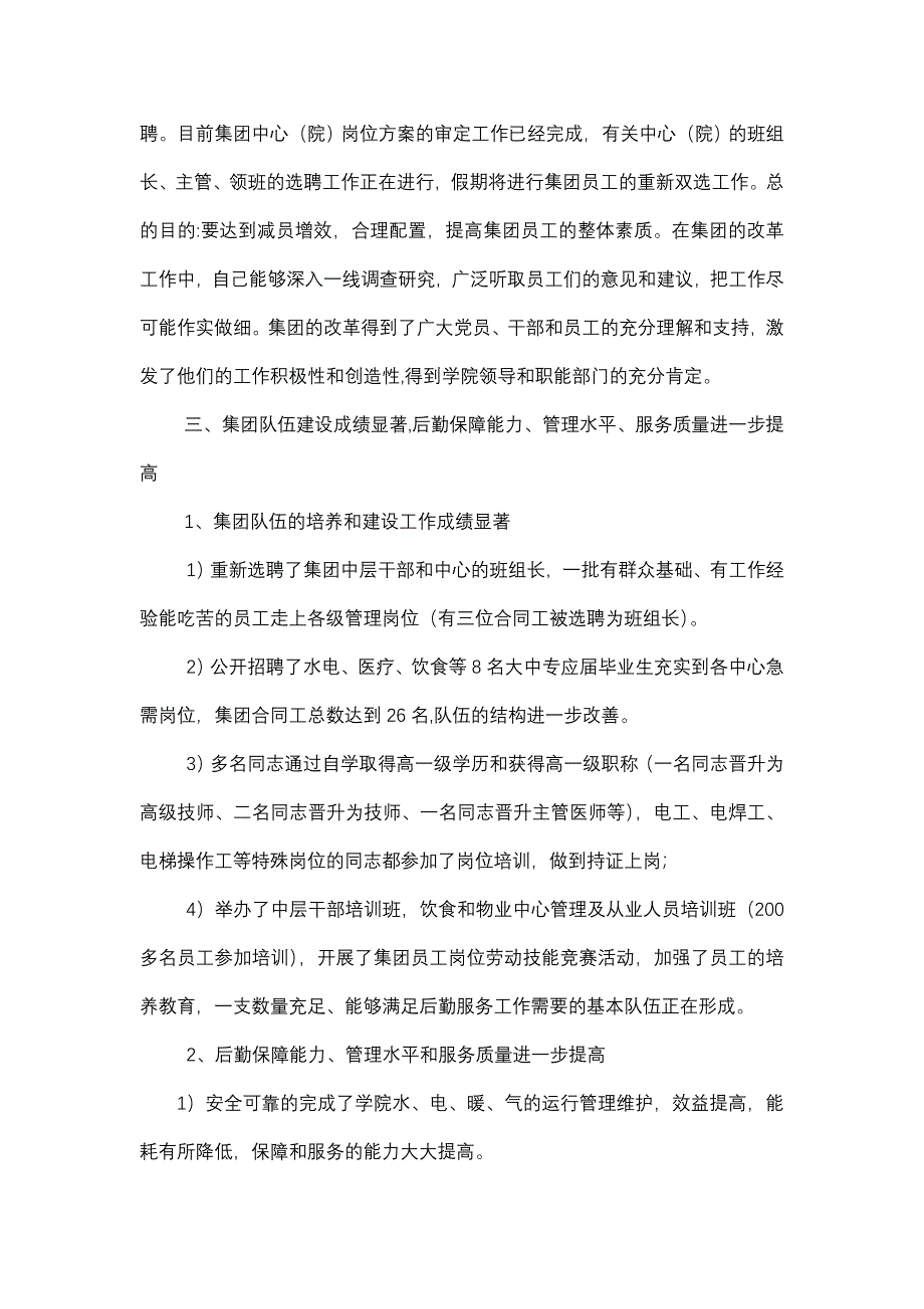 郭其平2006年度述职报告 根据党委年度考核工作要求,下_第2页