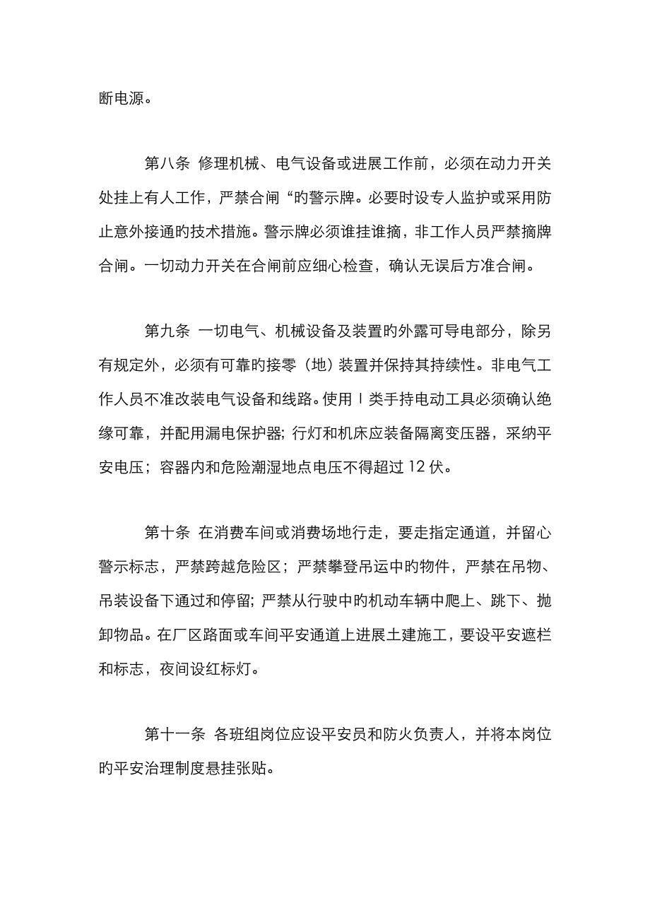 工作、生产等场所安全管理制度_第3页