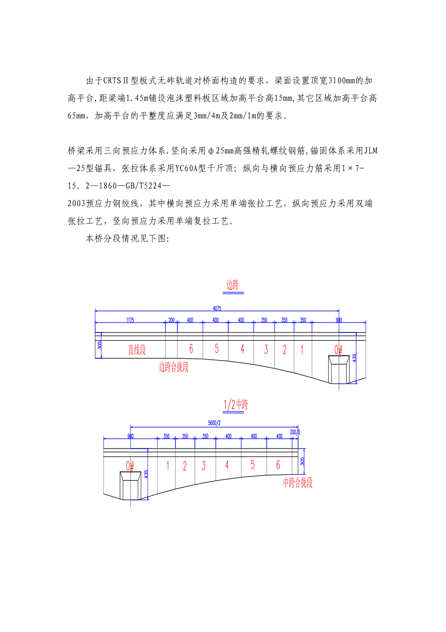 【建筑施工方案】外岗坞特大桥连续梁(悬灌)施工方案(DOC 29页)_第2页