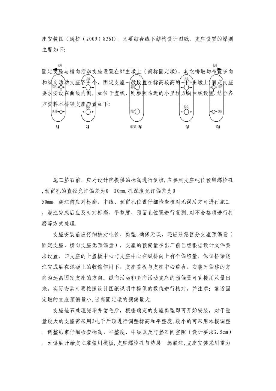 【建筑施工方案】外岗坞特大桥连续梁(悬灌)施工方案(DOC 29页)_第5页