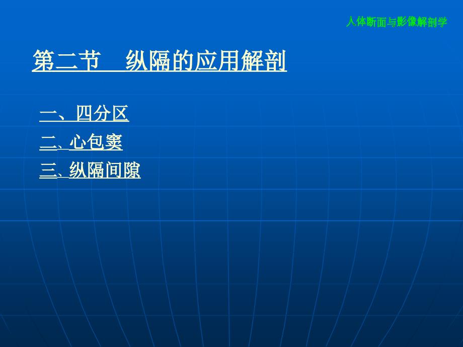 胸部断层影像解剖学严选材料_第4页