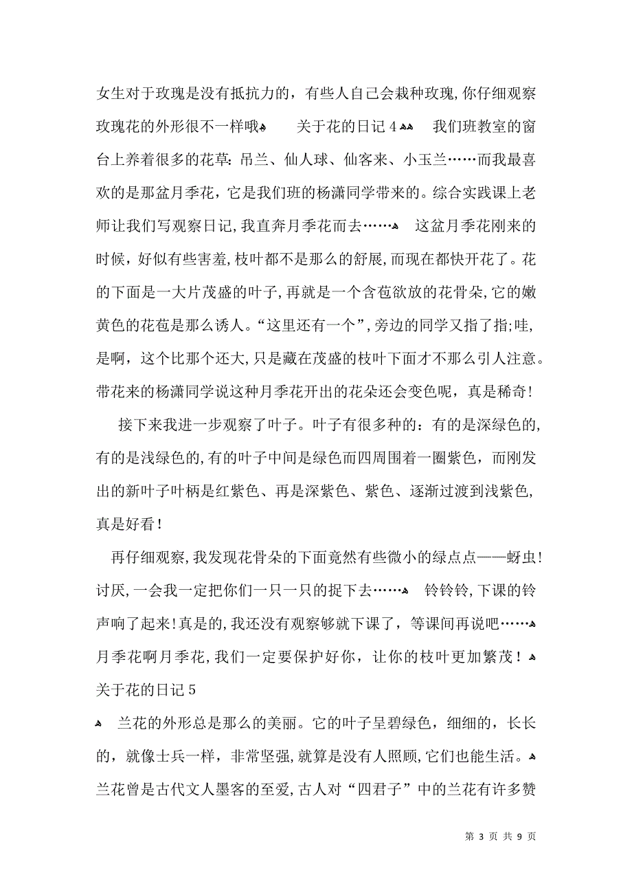 关于花的日记_第3页